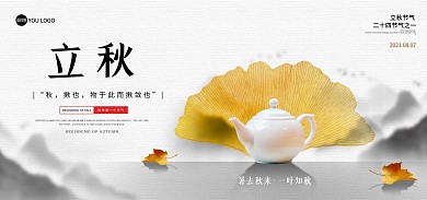 金黄色银杏叶经典立秋海报banner