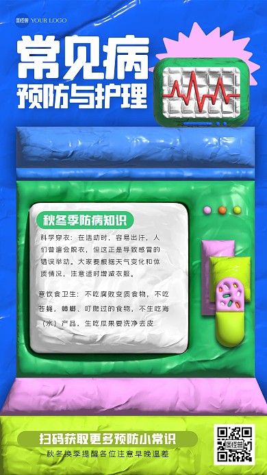 创意医疗知识科普粘土风海报