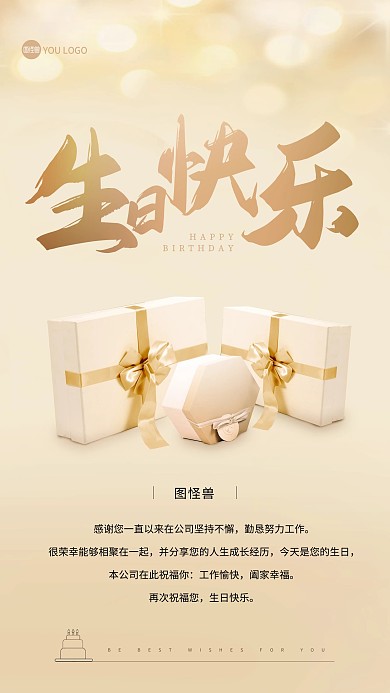 生日快乐金色礼盒祝福大气摄影图海报