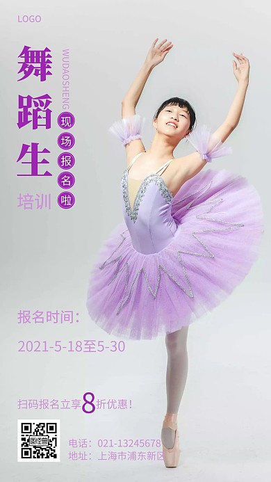 现场报名紫色简约营销海报摄影图海报