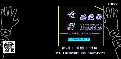 运动健身简约清新横版海报