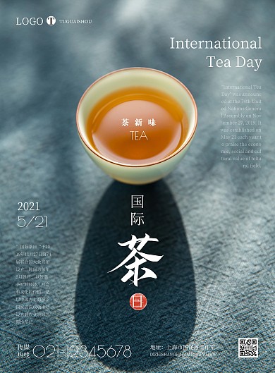 简约国际茶日宣传海报