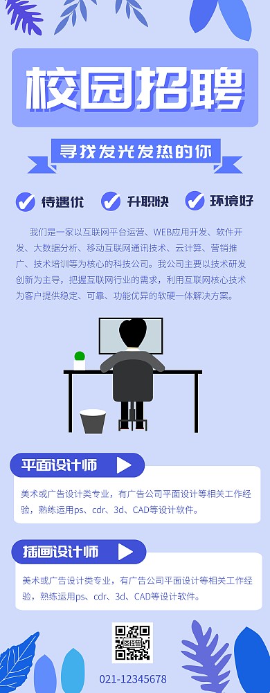 扁平插画风校园招聘宣传易拉宝