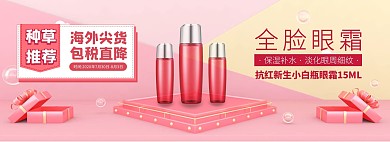 粉色C4D美容美妆护肤品促销电商竖版海报