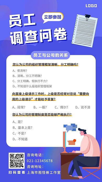 简约大气扁平蓝色员工问答营销海报