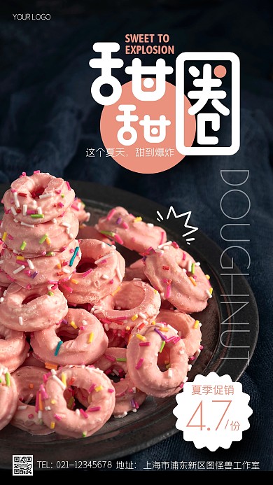夏季甜甜圈促销创意风摄影图海报