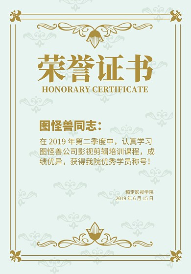 最佳学员创意荣誉证书