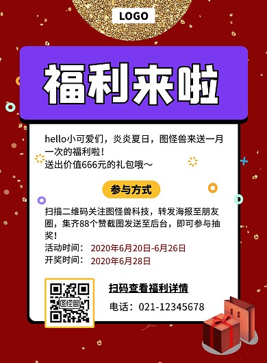 公司活动福利宣传简约竖版海报