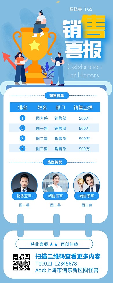 销售榜单喜报通报宣传创意长图文