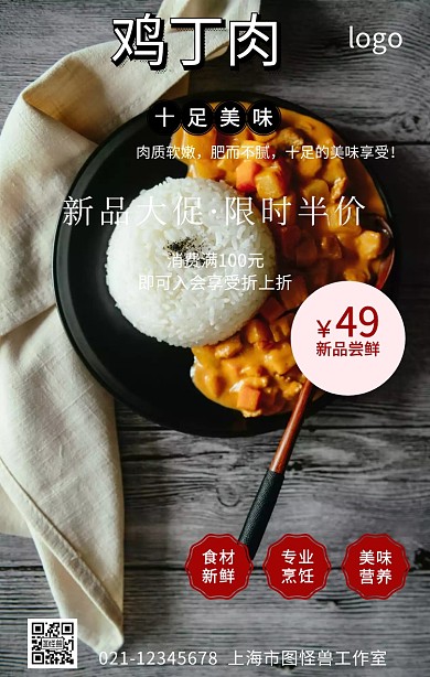 鸡肉丁美食美味红色背景促销海报