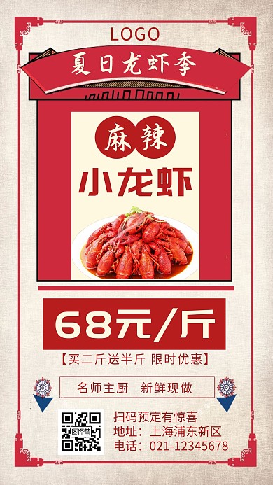 复古风夏日龙虾季促销手机海报