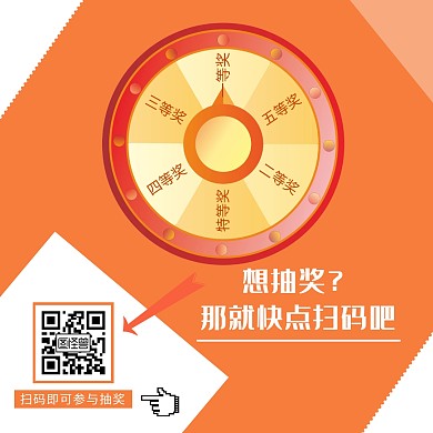 简约橙色大气扫码抽奖正方形配图 