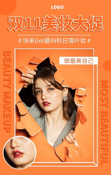 橙色双十一电商美妆大促活动竖版拼图