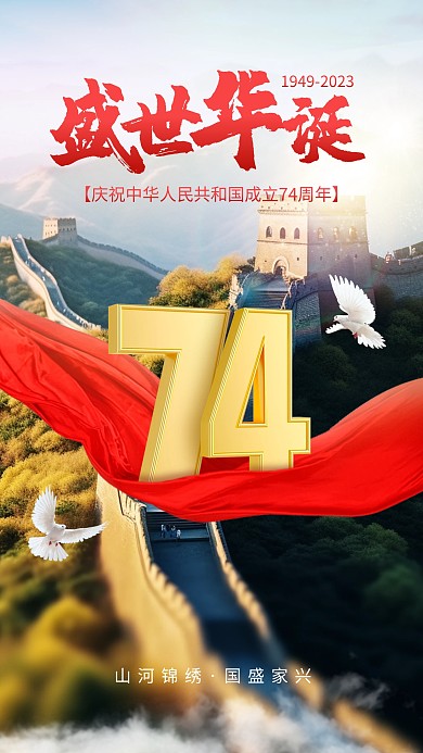 国庆节合成特效手机海报