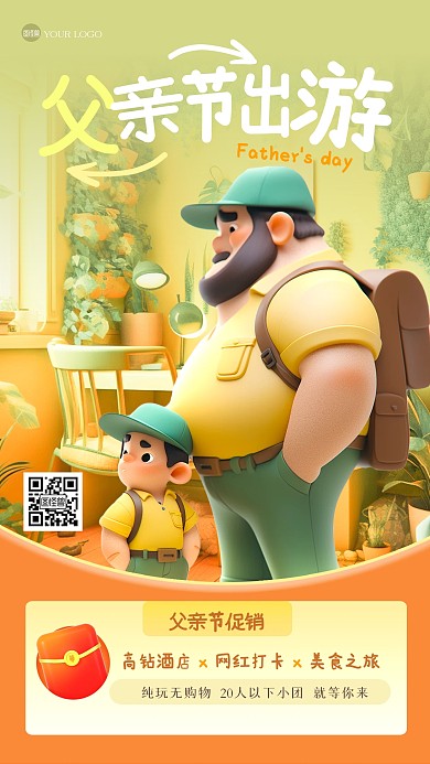 趣味皮克斯父亲节旅游促销3D海报