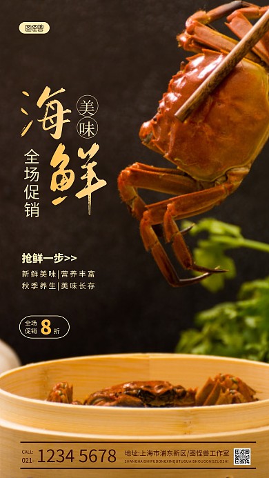 海鲜促销黄色简约摄影图海报