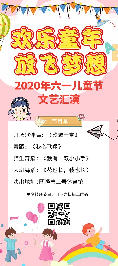 简洁2020年六一儿童节文艺汇演展架