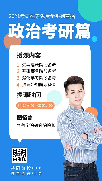 蓝色扁平线上教育人物手机海报