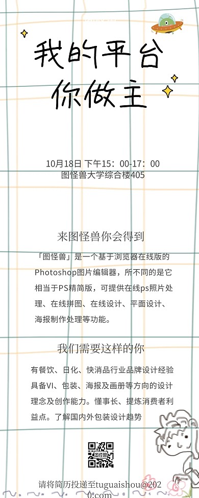 招聘手机海报