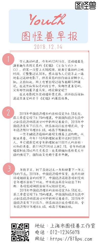 新闻快讯 营销长图