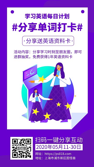 学习英语单词背诵活动分享打卡手机海报