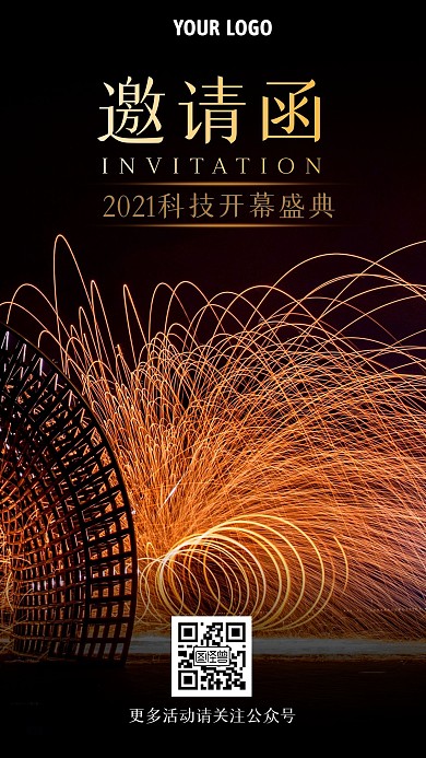 开幕邀请函简约彩色营销摄影图海报