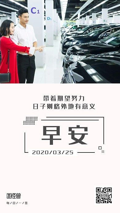 汽车销售二手车早安日签