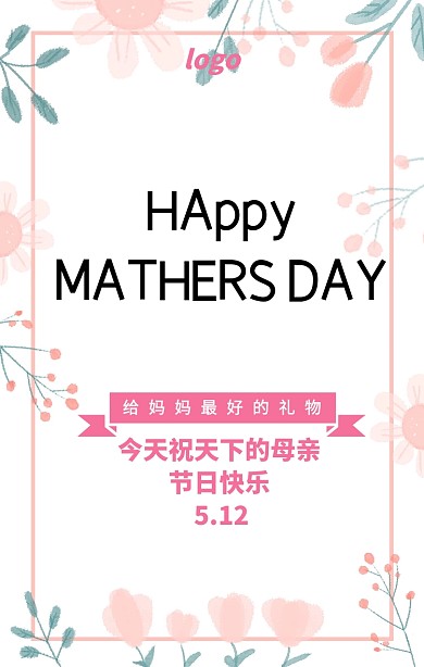 母亲节祝福粉色清新日签