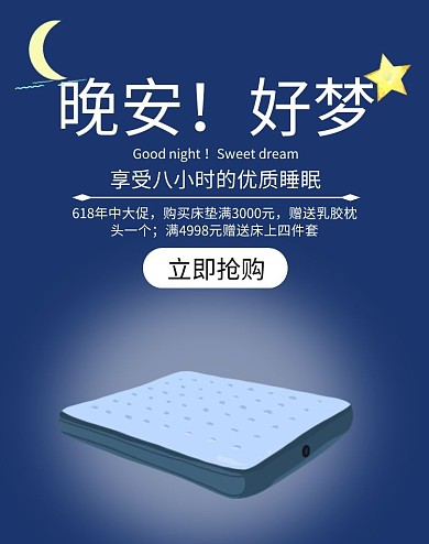 床垫蓝色简约时尚618床垫电商海报