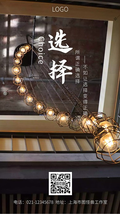 企业文化灯大气手机海报正能量