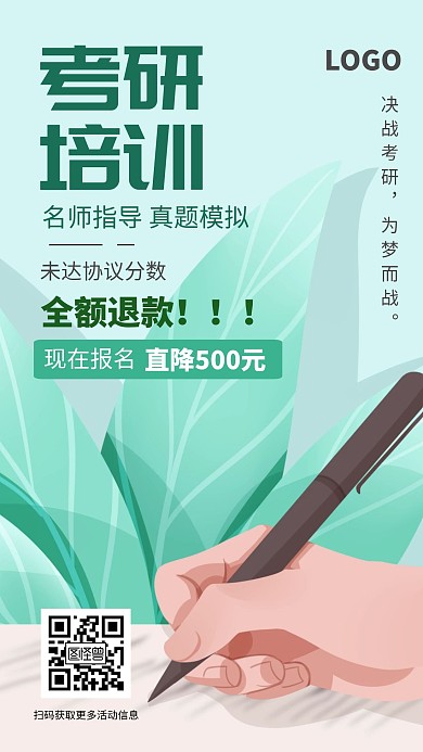 考研青色手绘直降促销在线编辑手机海报