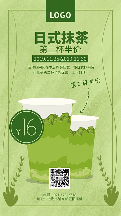 绿色抹茶奶茶促销海报