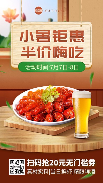 夏季美食小龙虾啤酒促销产品海报