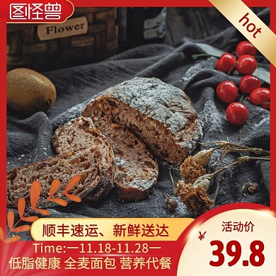 顺丰包邮面包红色简约主图直通车电商