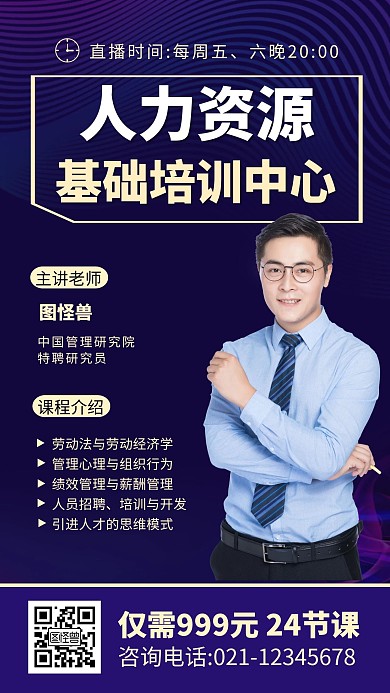 大气人力资源培训紫色商务手机营销海报