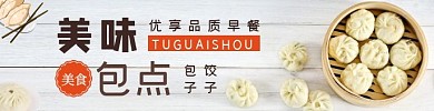 早餐包子店简约美食饿了么外卖海报
