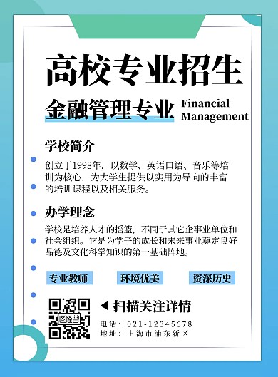 高校专业招生简约教育蓝色竖版海报