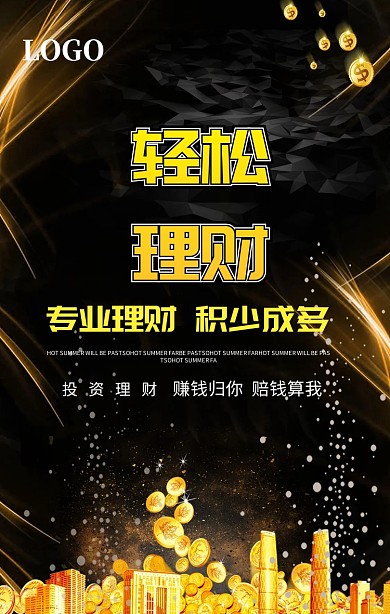 蓝色大气轻松理财金融海报