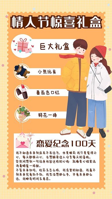卡通可爱情人节礼盒手账