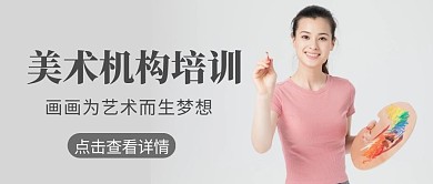 美术机构培训班微信公众号封面用图