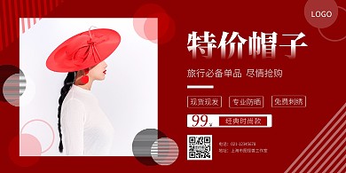 特价帽子简约在线制作横版海报