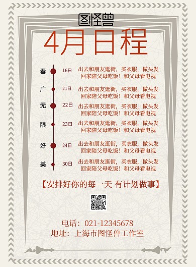 简约线条4月日程安排海报