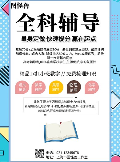 教育机构广告单页