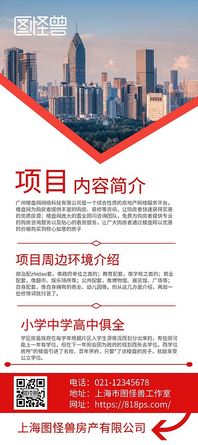 长图海报楼盘推荐简约大气