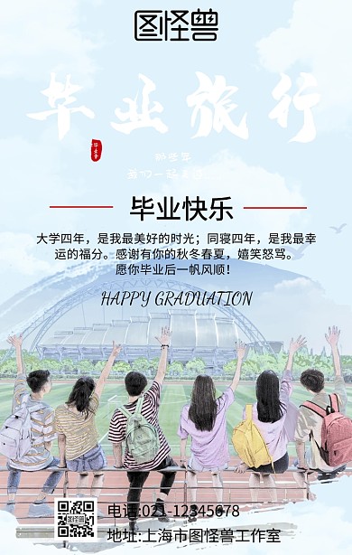 校园毕业季青春学生 图片