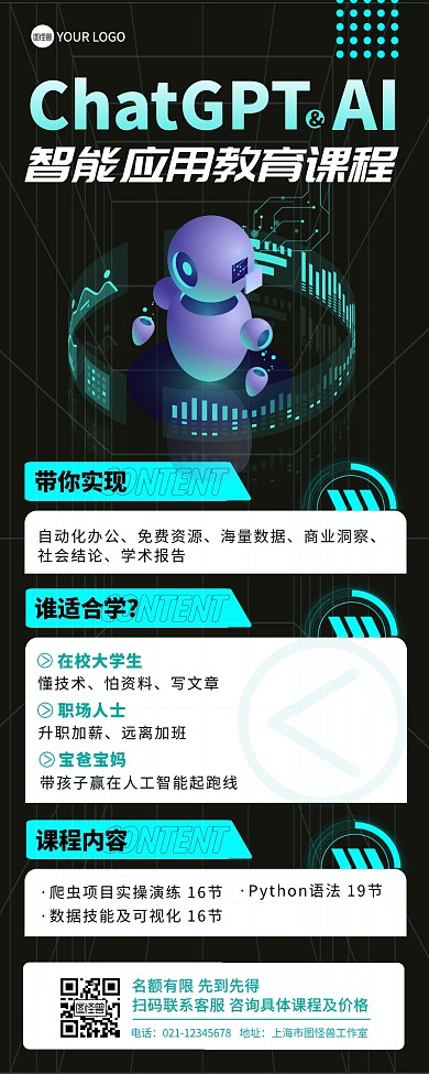 AI教育ChatGPT课程应用营销长图