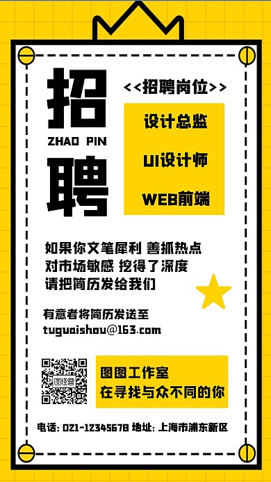简约风秋季招聘宣传手机海报