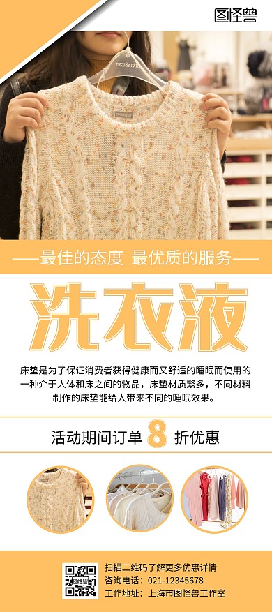 洗衣液海报展架淡色白色简约大气宣传配图