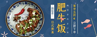 肥牛饭日式简约美团外卖店招