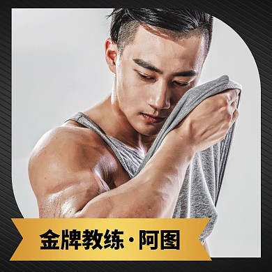 黑金色健身教练红包头像